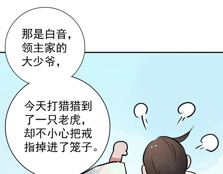 第40话 虎口取戒（一） 第59页
