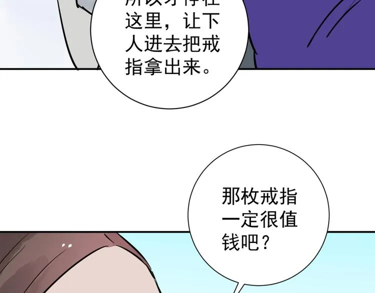 第40话 虎口取戒（一） 第61页