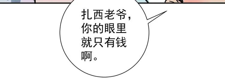 第40话 虎口取戒（一） 第63页