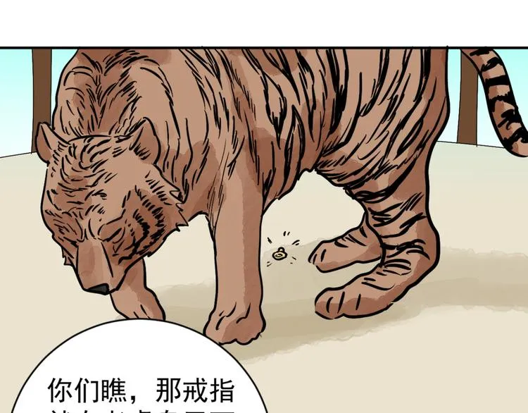 第40话 虎口取戒（一） 第64页