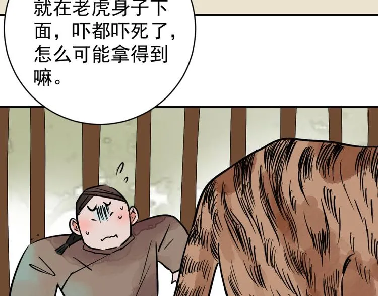 第40话 虎口取戒（一） 第65页
