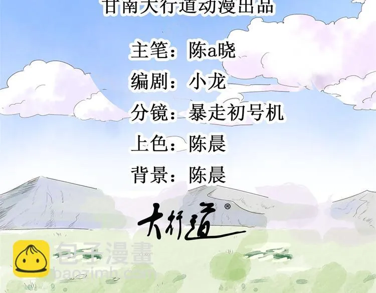 第41话 虎口取戒（二） 第2页