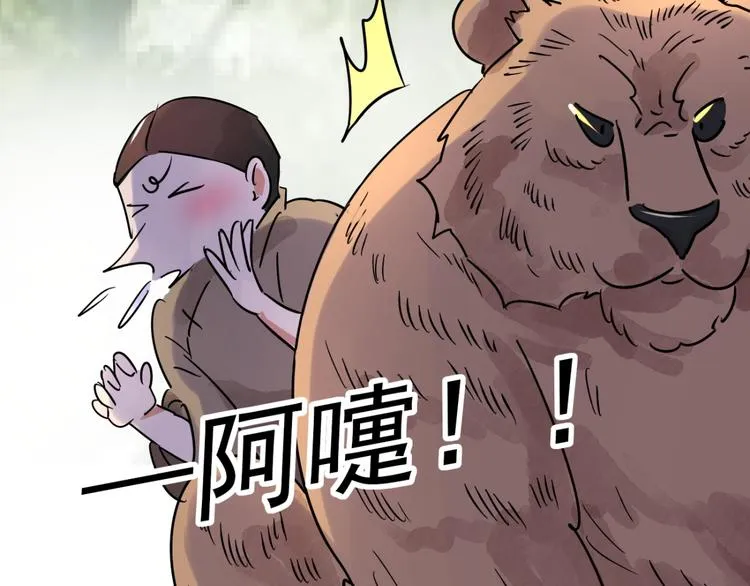 第41话 虎口取戒（二） 第10页