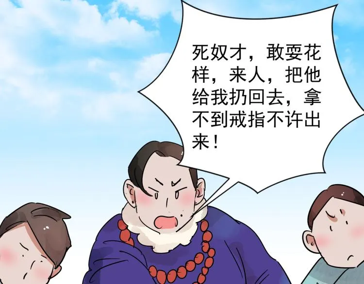第41话 虎口取戒（二） 第19页
