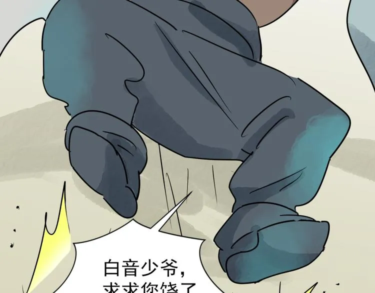 第41话 虎口取戒（二） 第22页