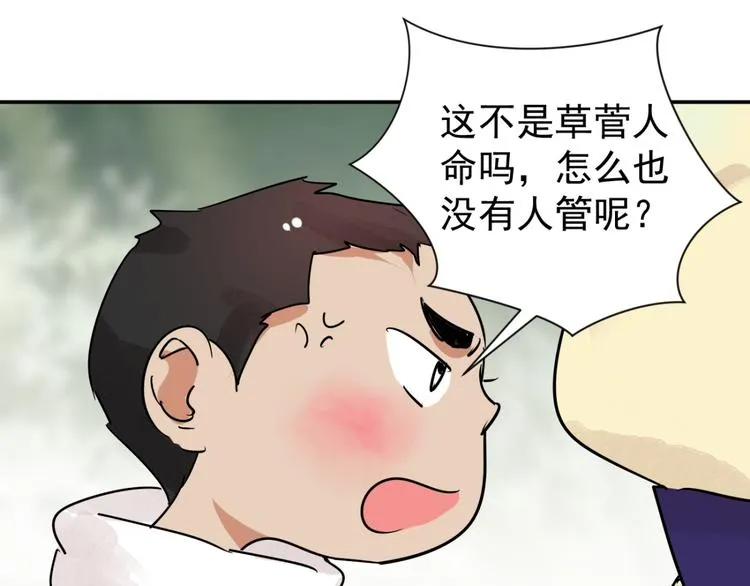 第41话 虎口取戒（二） 第24页