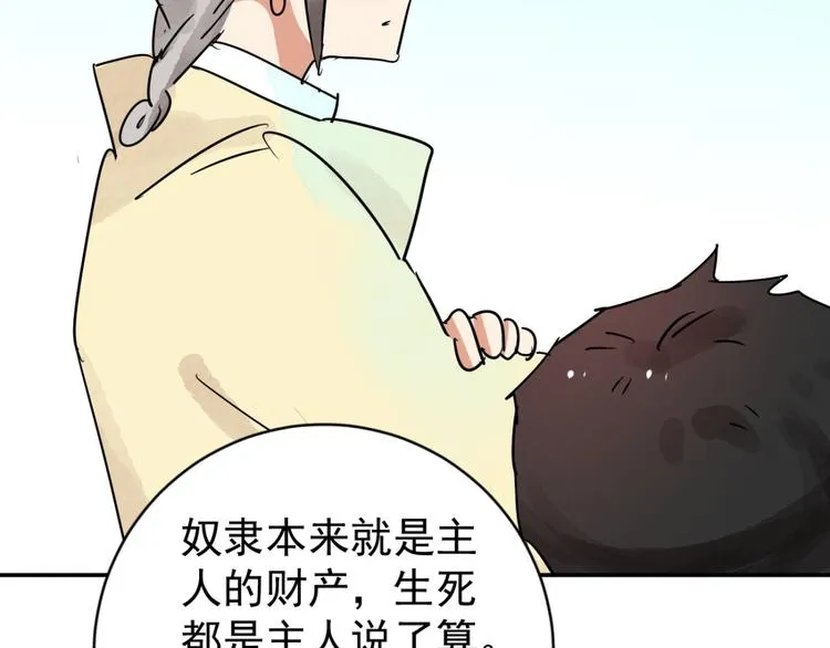 第41话 虎口取戒（二） 第26页