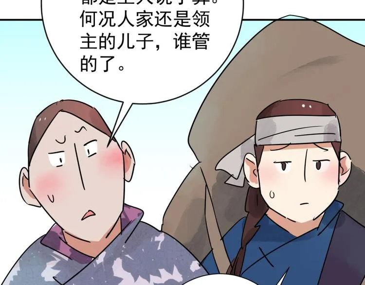 第41话 虎口取戒（二） 第27页