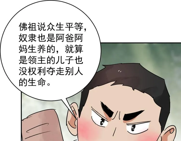 第41话 虎口取戒（二） 第29页