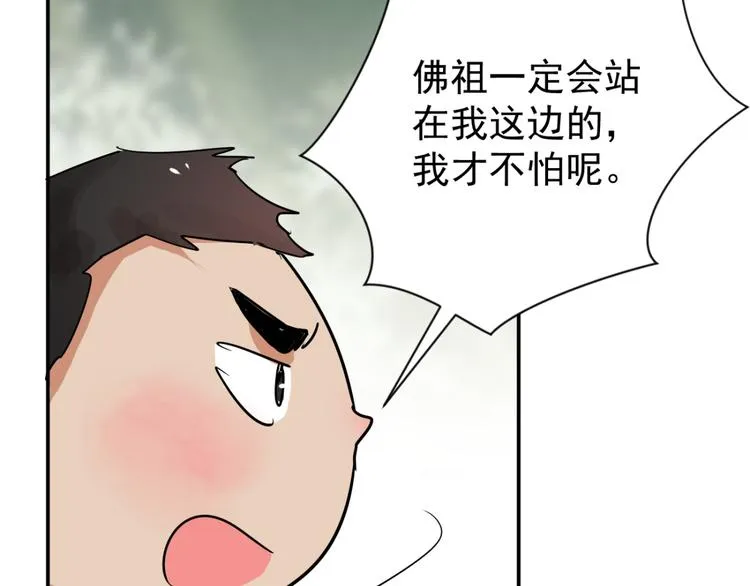 第41话 虎口取戒（二） 第32页
