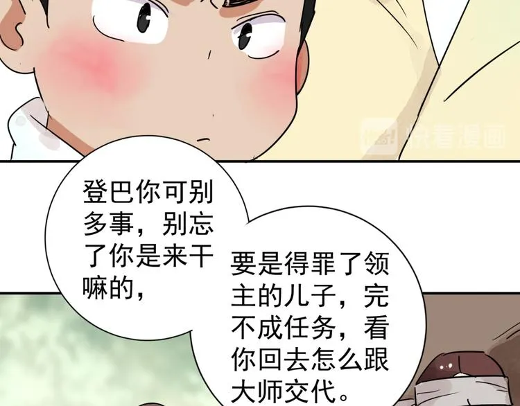 第41话 虎口取戒（二） 第35页
