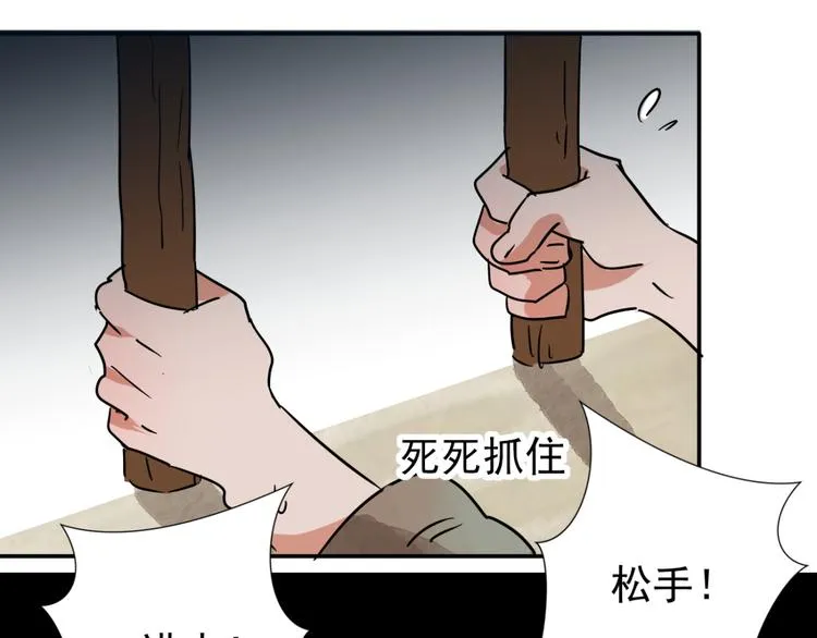 第41话 虎口取戒（二） 第39页