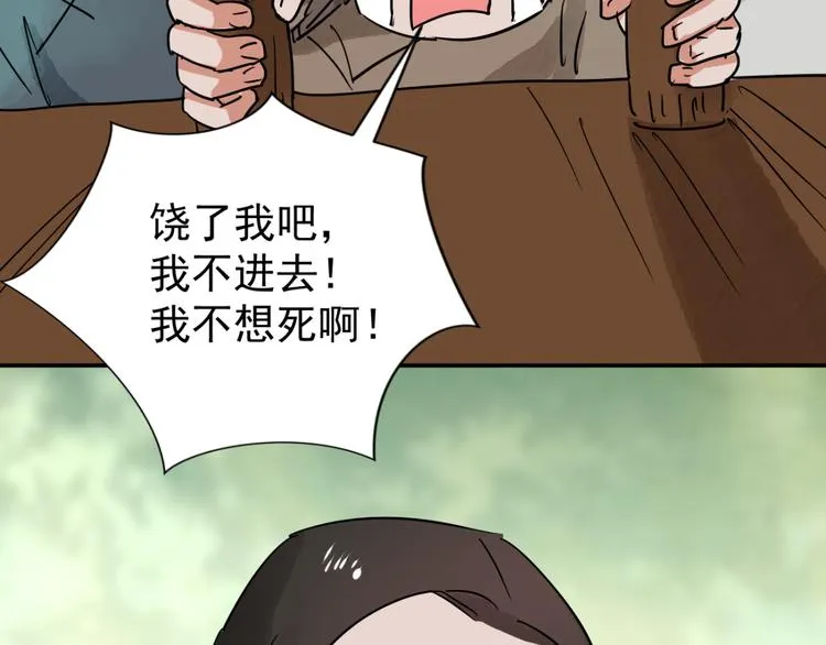 第41话 虎口取戒（二） 第41页
