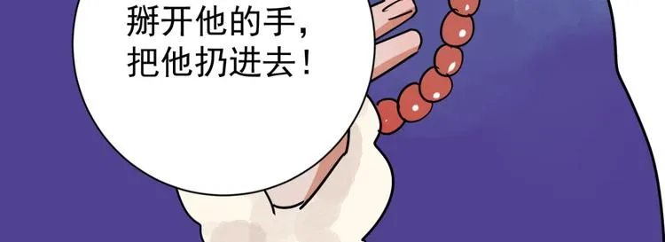 第41话 虎口取戒（二） 第43页