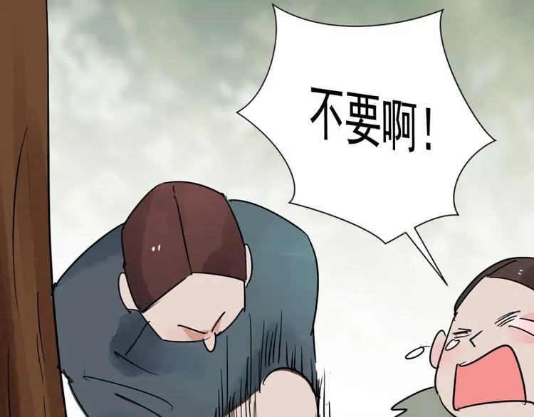 第41话 虎口取戒（二） 第44页