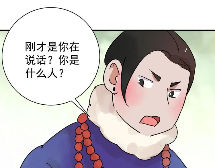第41话 虎口取戒（二） 第54页