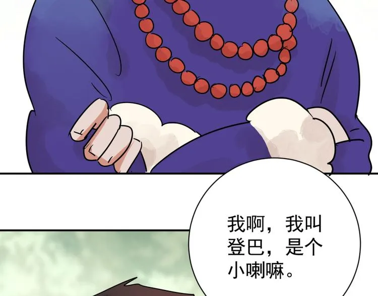 第41话 虎口取戒（二） 第55页