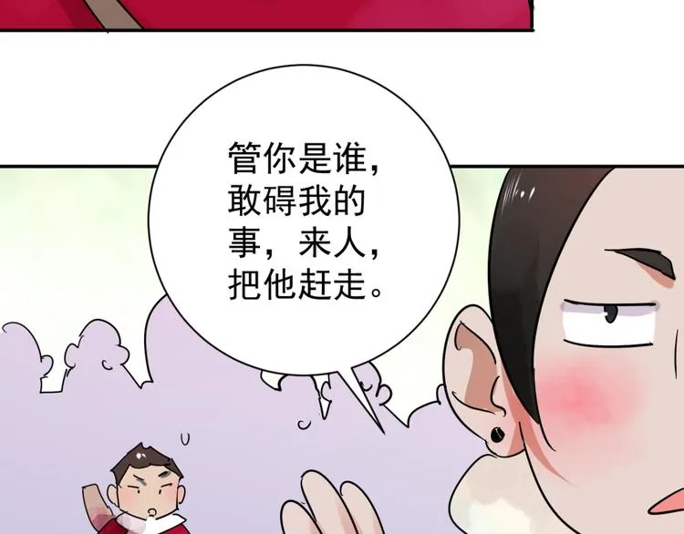 第41话 虎口取戒（二） 第57页