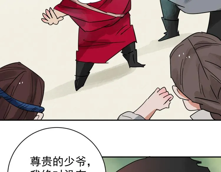 第42话 虎口取戒（三） 第5页