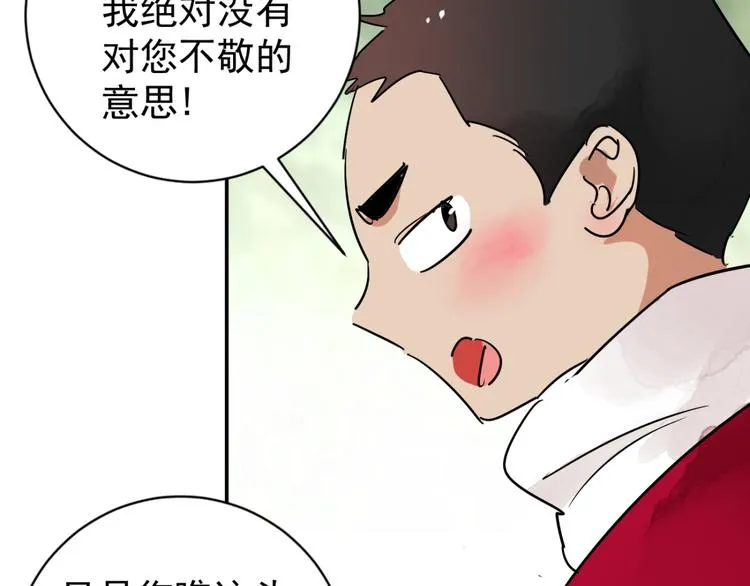 第42话 虎口取戒（三） 第6页