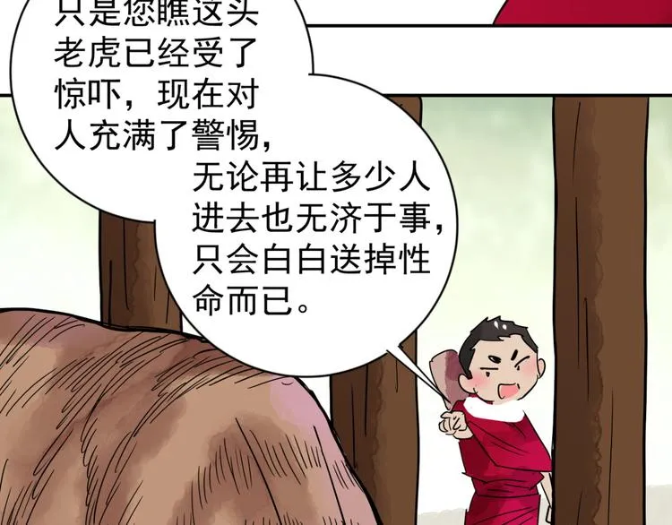 第42话 虎口取戒（三） 第7页