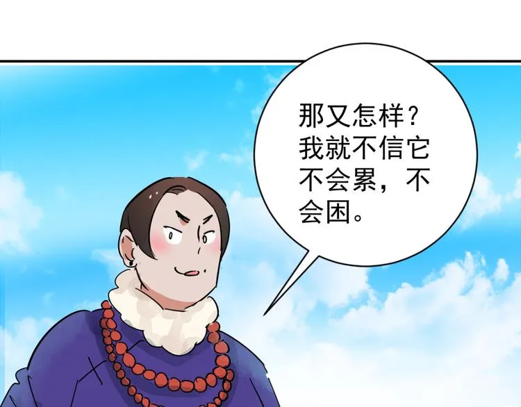 第42话 虎口取戒（三） 第9页