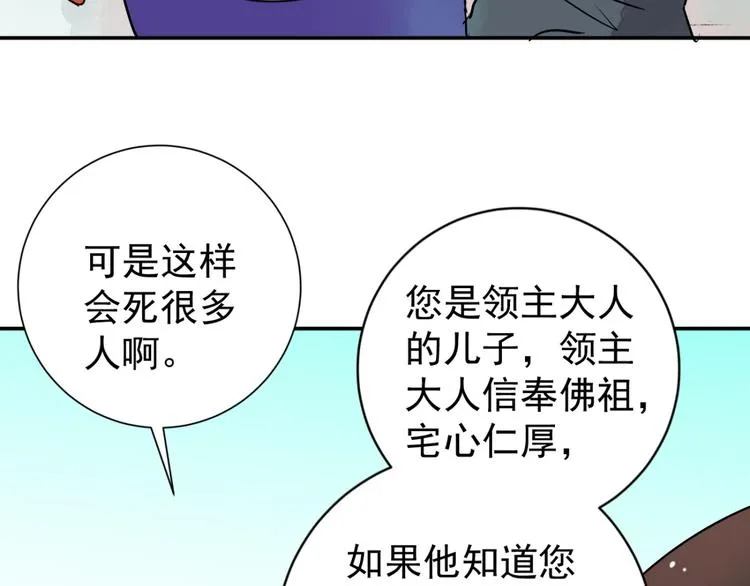 第42话 虎口取戒（三） 第11页