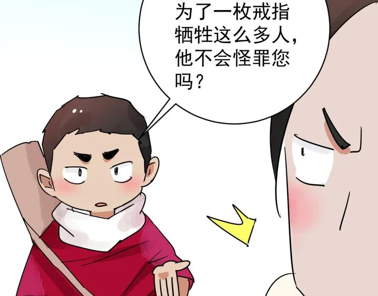 第42话 虎口取戒（三） 第12页