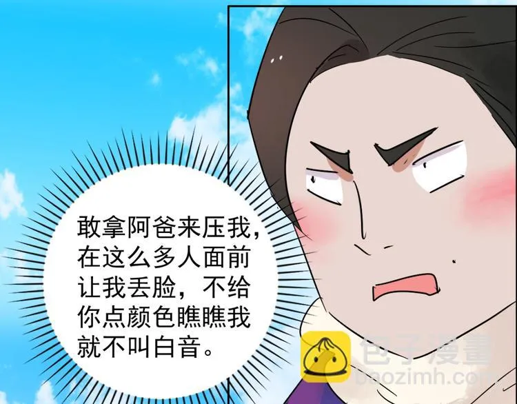 第42话 虎口取戒（三） 第19页