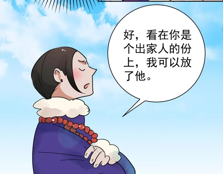 第42话 虎口取戒（三） 第20页