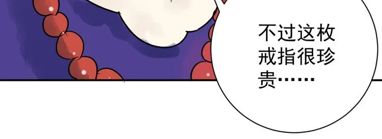 第42话 虎口取戒（三） 第23页