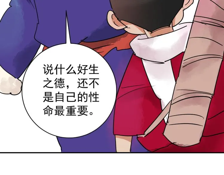 第42话 虎口取戒（三） 第27页