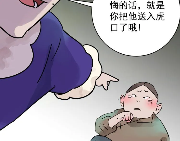 第42话 虎口取戒（三） 第30页