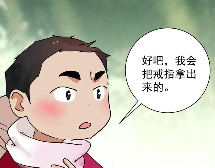 第42话 虎口取戒（三） 第39页