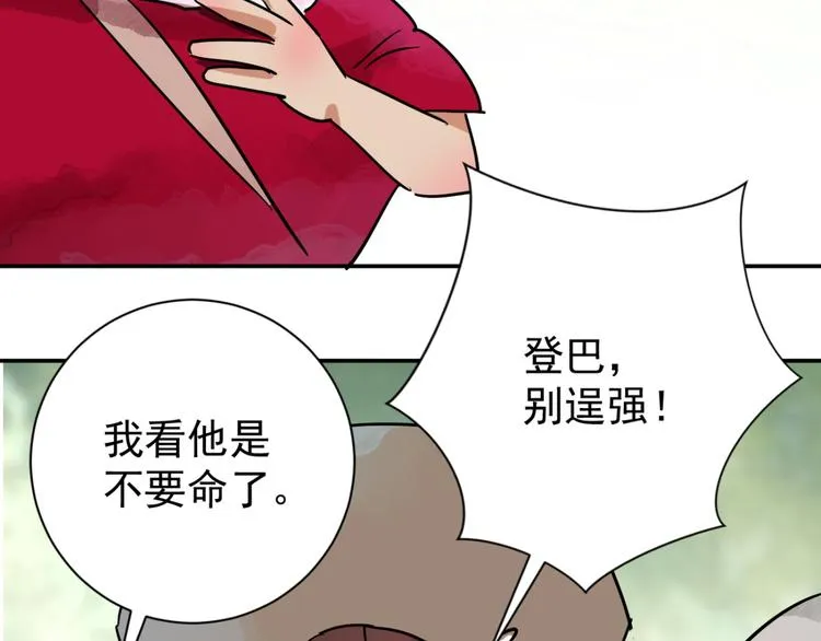 第42话 虎口取戒（三） 第40页