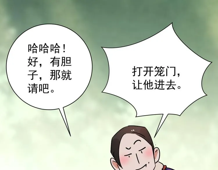 第42话 虎口取戒（三） 第44页