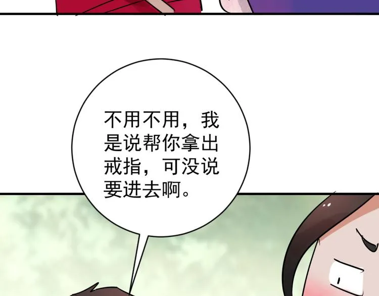 第42话 虎口取戒（三） 第46页