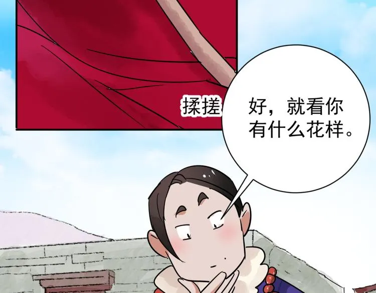 第42话 虎口取戒（三） 第61页