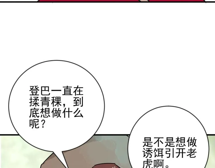 第43话 虎口取戒（四） 第6页