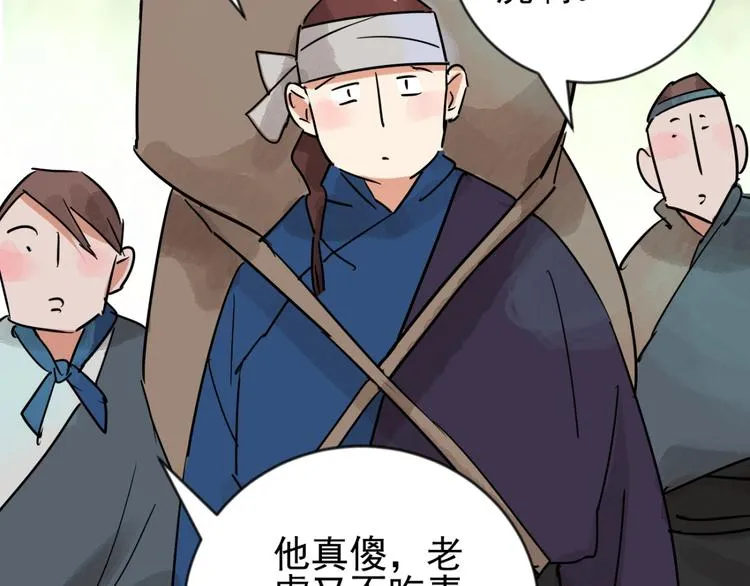 第43话 虎口取戒（四） 第7页
