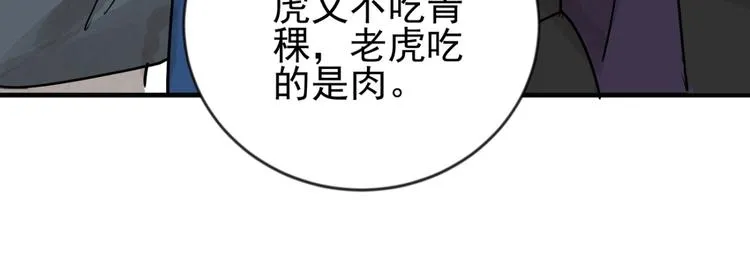 第43话 虎口取戒（四） 第8页