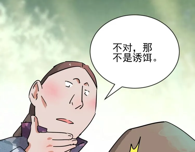 第43话 虎口取戒（四） 第9页