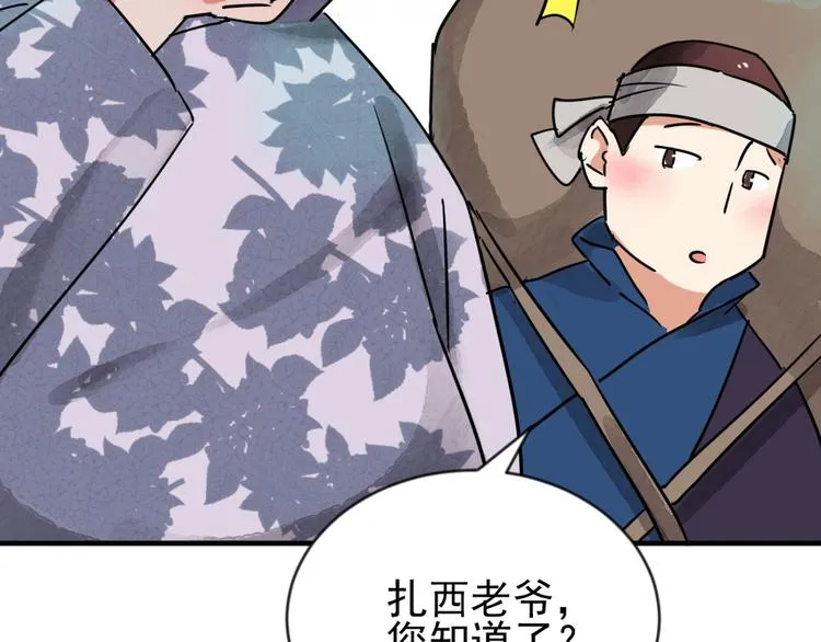 第43话 虎口取戒（四） 第10页