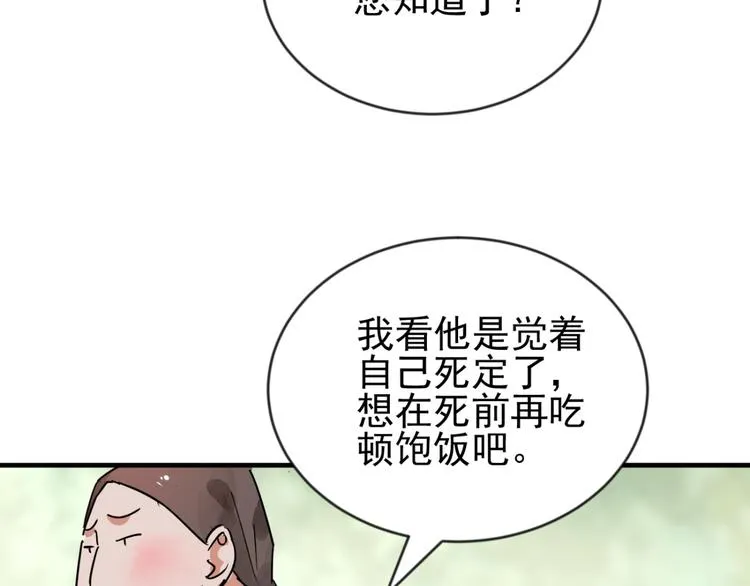 第43话 虎口取戒（四） 第11页