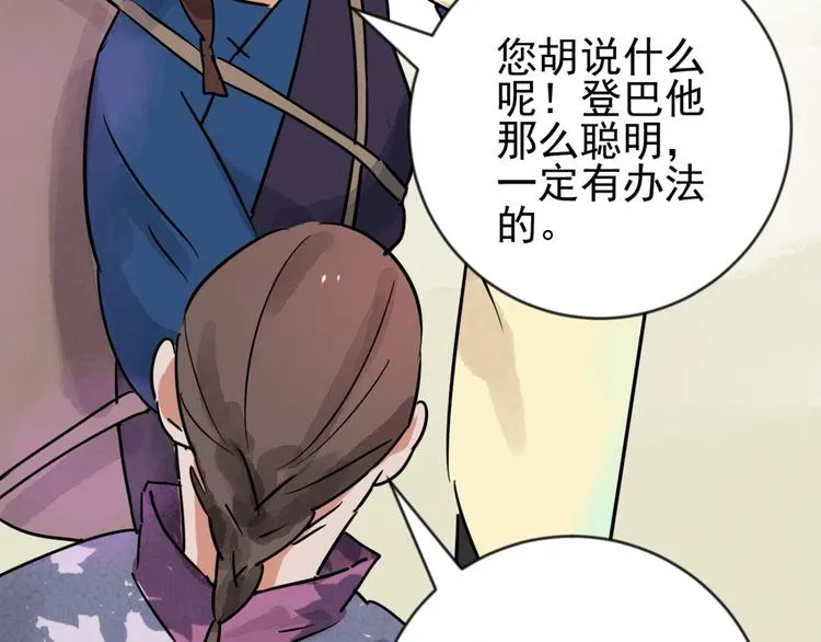 第43话 虎口取戒（四） 第15页