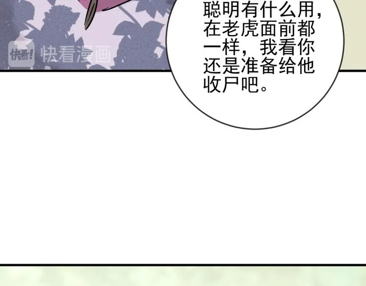 第43话 虎口取戒（四） 第16页