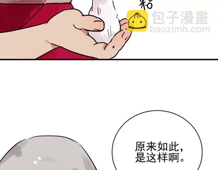 第43话 虎口取戒（四） 第20页
