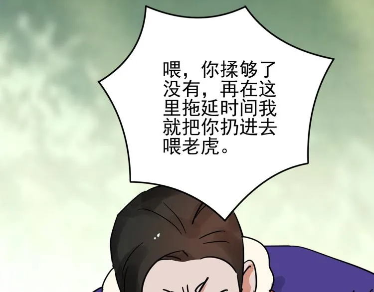 第43话 虎口取戒（四） 第24页