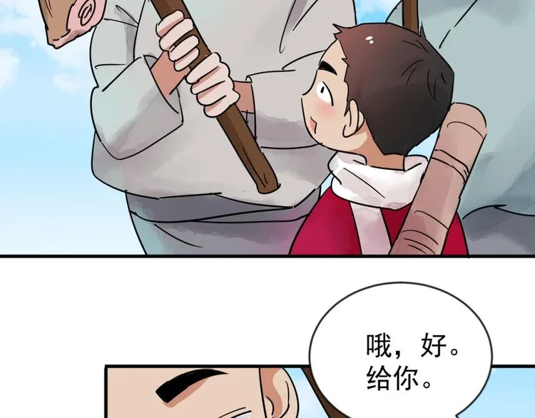 第43话 虎口取戒（四） 第30页