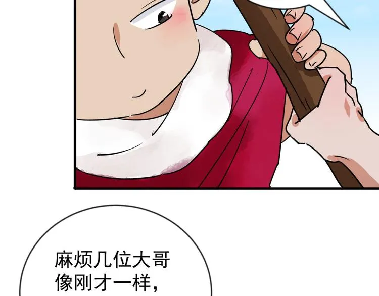 第43话 虎口取戒（四） 第31页